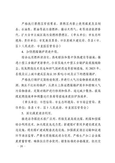 《达州市“十四五”环境空气质量达标规划》发布(图25)