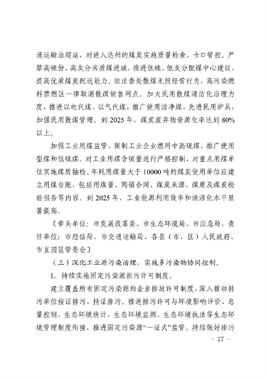 《达州市“十四五”环境空气质量达标规划》发布(图26)