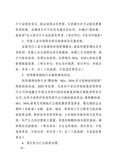 《达州市“十四五”环境空气质量达标规划》发布(图27)