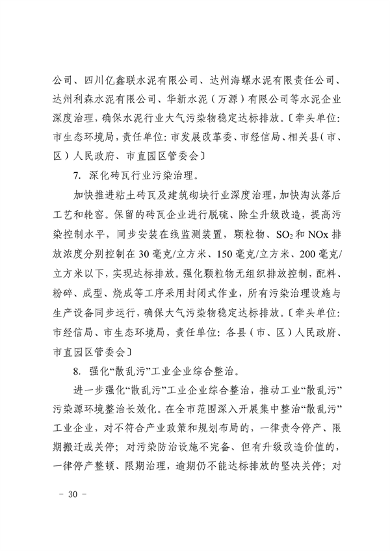 《达州市“十四五”环境空气质量达标规划》发布(图29)