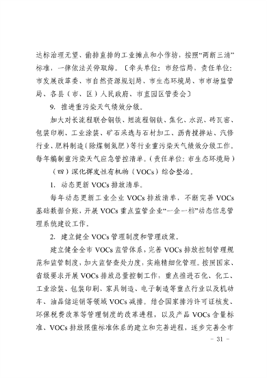 《达州市“十四五”环境空气质量达标规划》发布(图30)