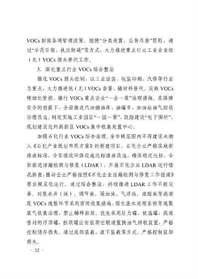 《达州市“十四五”环境空气质量达标规划》发布(图31)