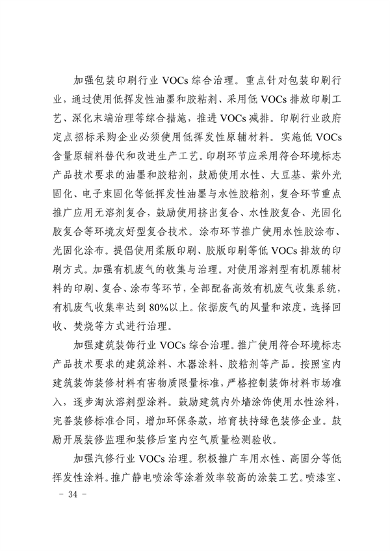 《达州市“十四五”环境空气质量达标规划》发布(图33)