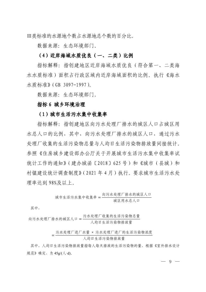 生态环境部印发《生态文明建设示范区（市）建设指标》等4份文件！(图7)