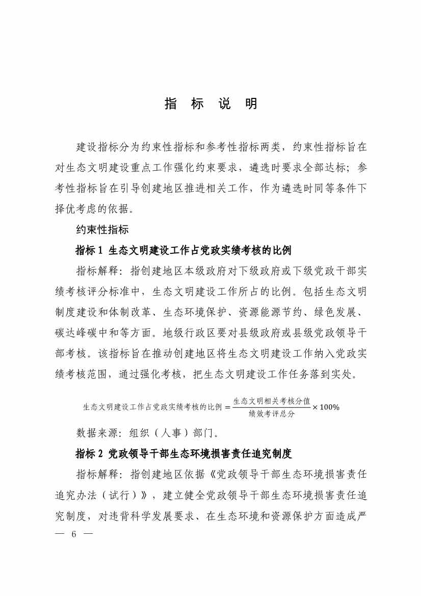 生态环境部印发《生态文明建设示范区（市）建设指标》等4份文件！(图4)