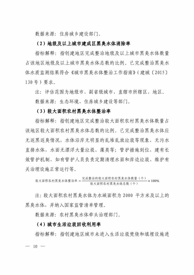 生态环境部印发《生态文明建设示范区（市）建设指标》等4份文件！(图8)