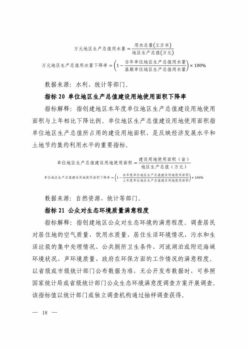 生态环境部印发《生态文明建设示范区（市）建设指标》等4份文件！(图16)