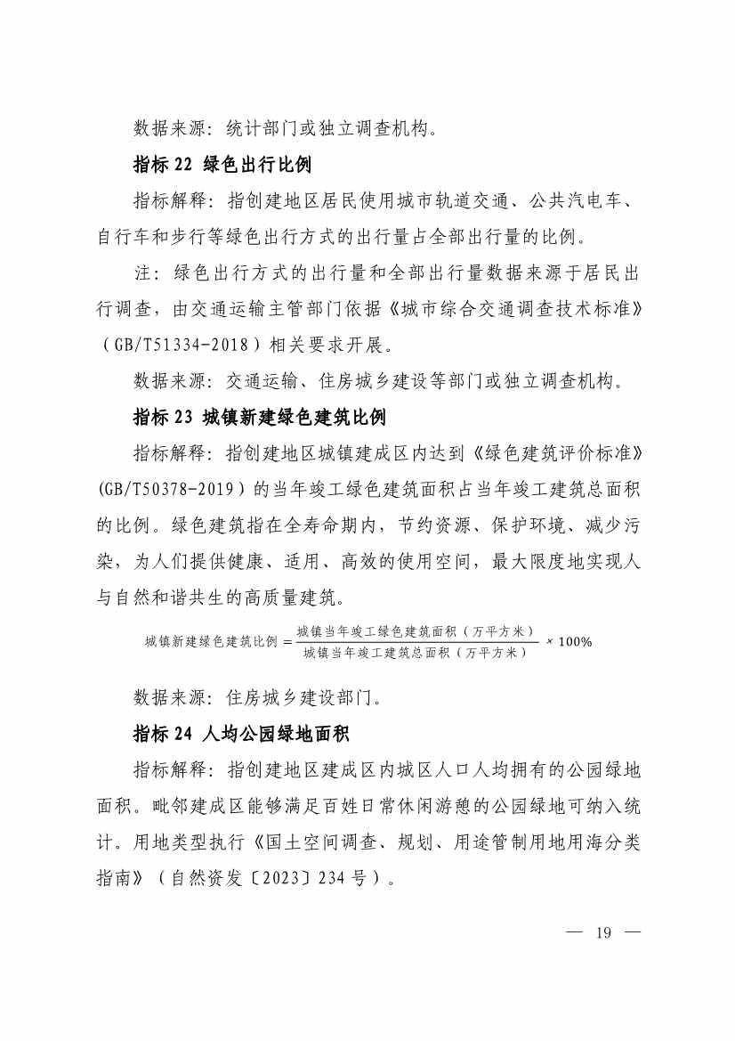 生态环境部印发《生态文明建设示范区（市）建设指标》等4份文件！(图17)