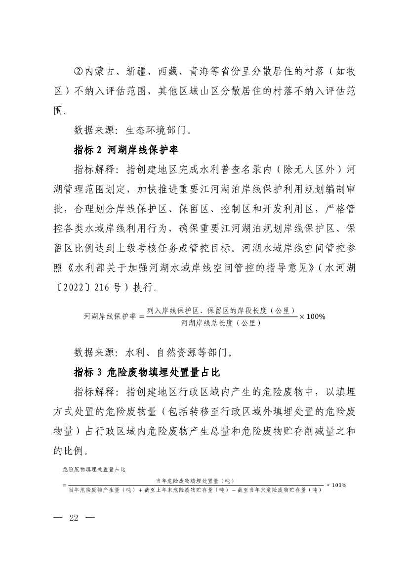 生态环境部印发《生态文明建设示范区（市）建设指标》等4份文件！(图20)
