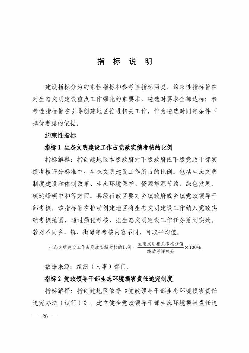 生态环境部印发《生态文明建设示范区（市）建设指标》等4份文件！(图24)