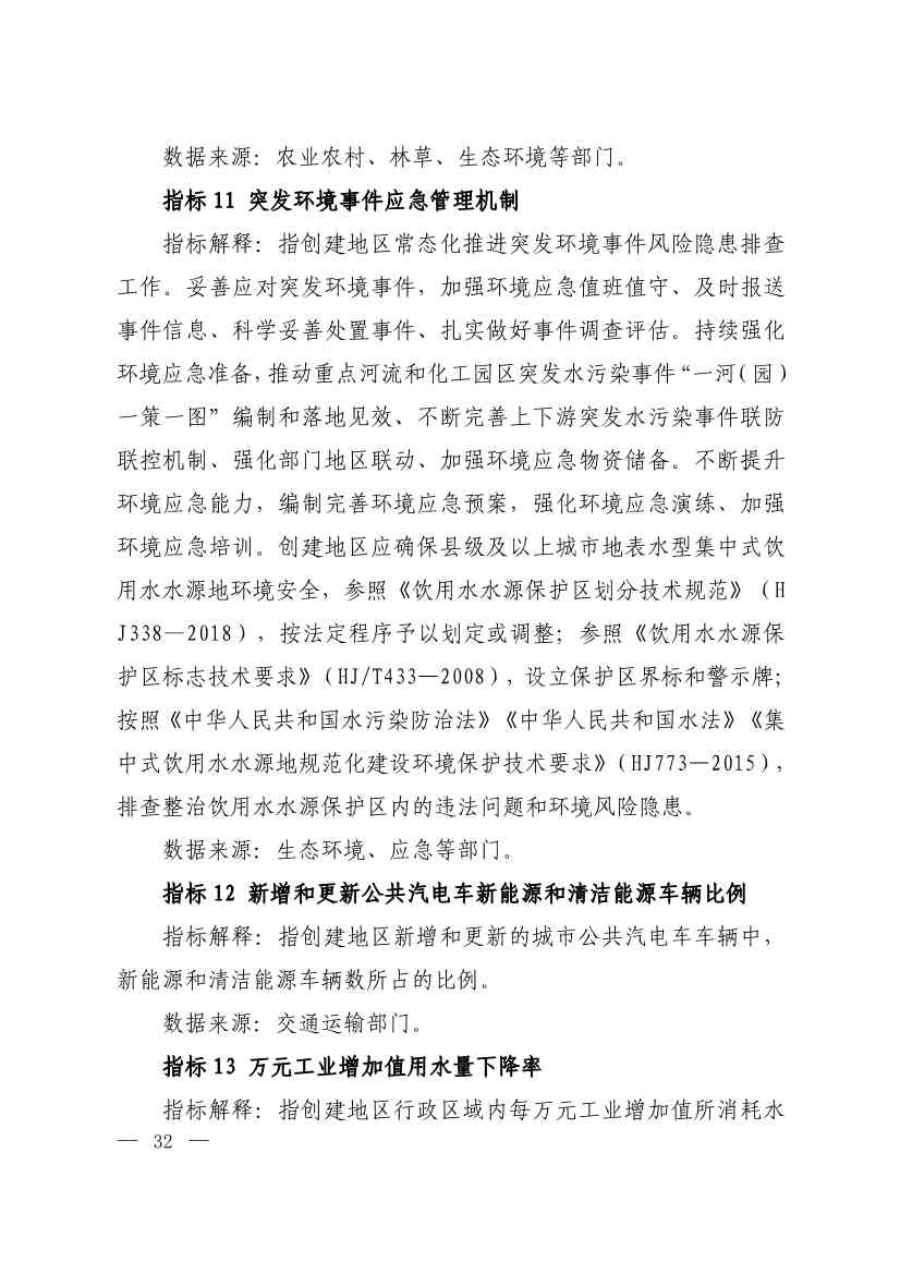 生态环境部印发《生态文明建设示范区（市）建设指标》等4份文件！(图30)