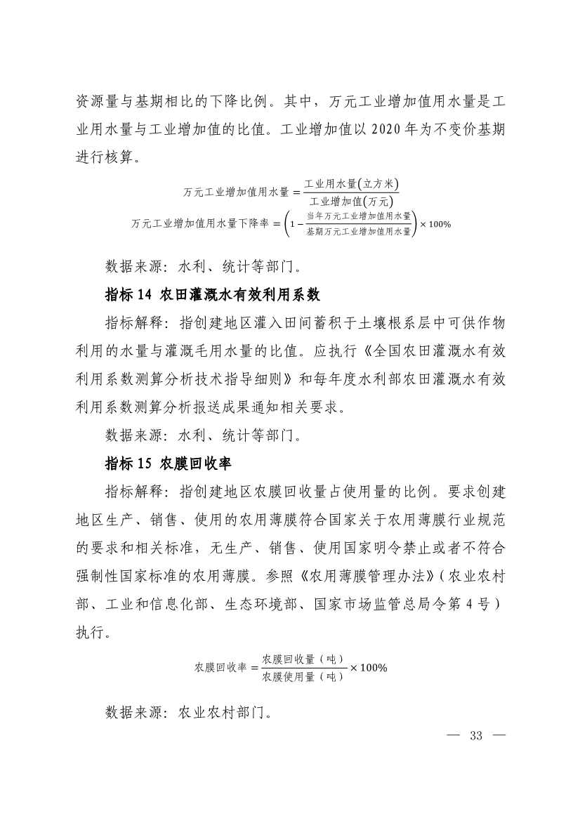 生态环境部印发《生态文明建设示范区（市）建设指标》等4份文件！(图31)