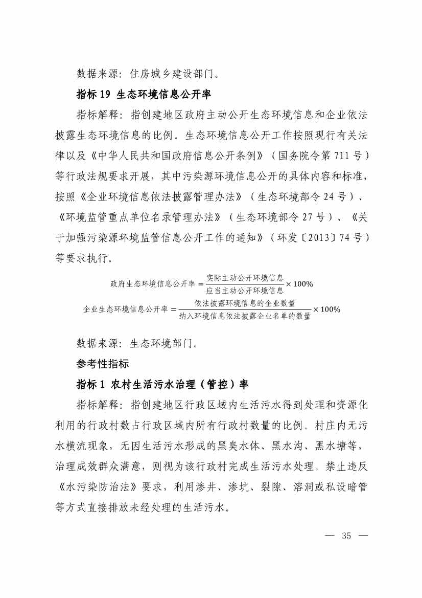 生态环境部印发《生态文明建设示范区（市）建设指标》等4份文件！(图33)