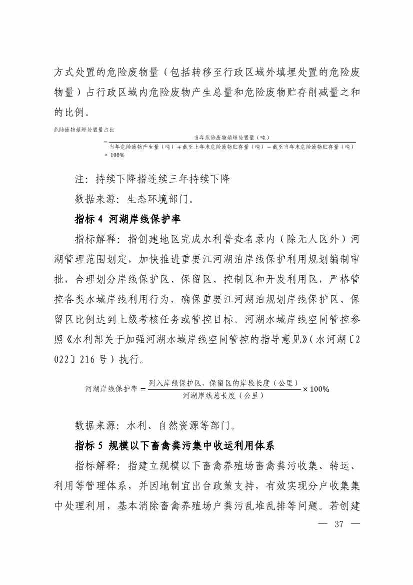 生态环境部印发《生态文明建设示范区（市）建设指标》等4份文件！(图35)