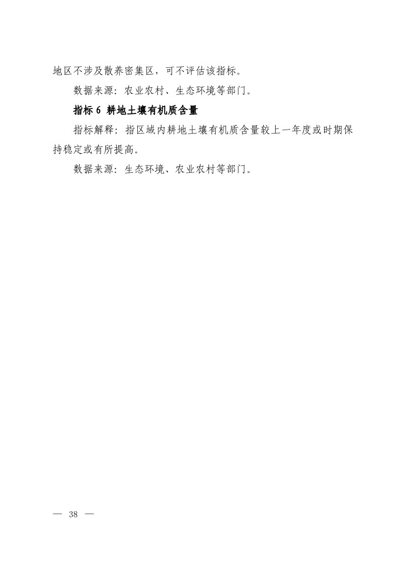 生态环境部印发《生态文明建设示范区（市）建设指标》等4份文件！(图36)