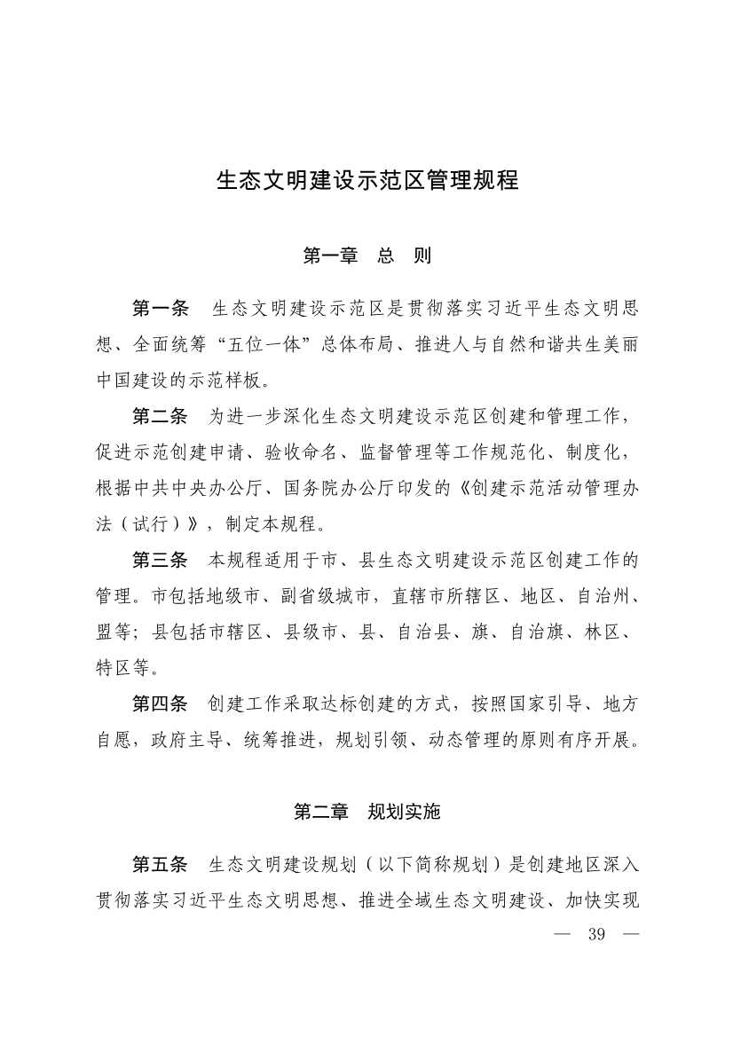 生态环境部印发《生态文明建设示范区（市）建设指标》等4份文件！(图37)