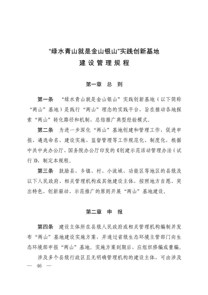 生态环境部印发《生态文明建设示范区（市）建设指标》等4份文件！(图44)