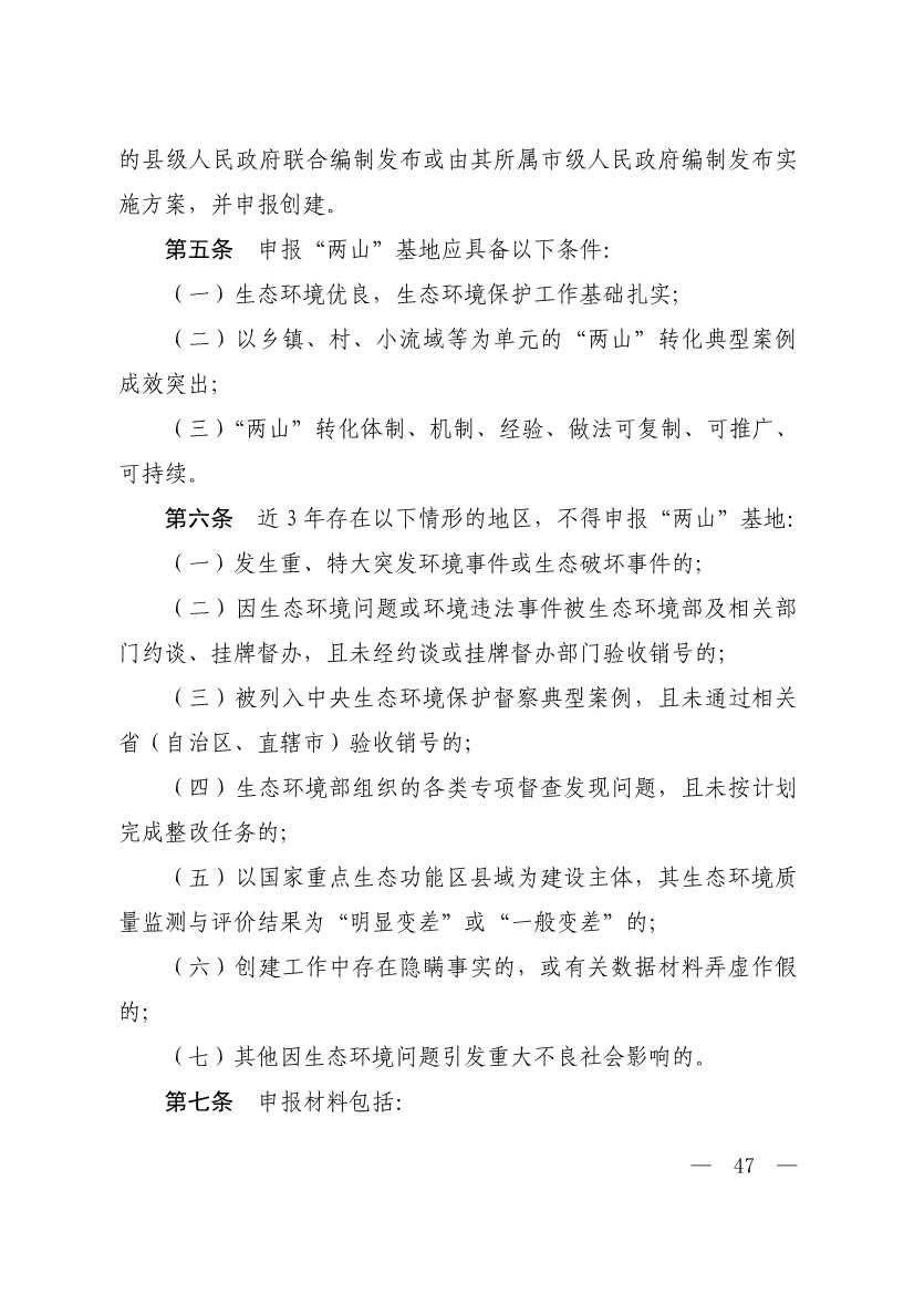 生态环境部印发《生态文明建设示范区（市）建设指标》等4份文件！(图45)