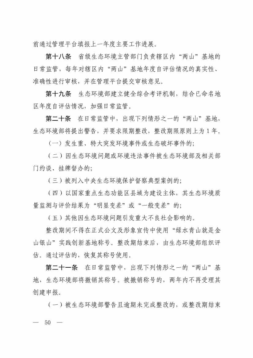 生态环境部印发《生态文明建设示范区（市）建设指标》等4份文件！(图48)
