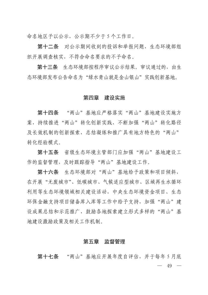 生态环境部印发《生态文明建设示范区（市）建设指标》等4份文件！(图47)
