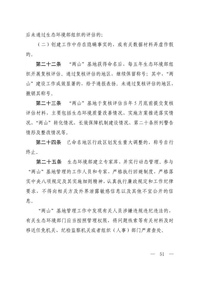 生态环境部印发《生态文明建设示范区（市）建设指标》等4份文件！(图49)