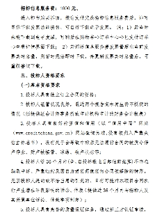国家电投河南公司沁阳发电分公司脱硫废水零排放EPC总承包项目招标(图2)