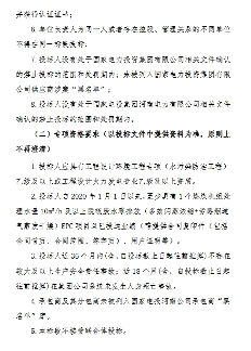 国家电投河南公司沁阳发电分公司脱硫废水零排放EPC总承包项目招标(图3)