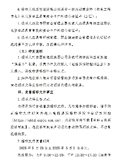 国家电投河南公司沁阳发电分公司脱硫废水零排放EPC总承包项目招标(图4)