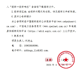 国家电投河南公司沁阳发电分公司脱硫废水零排放EPC总承包项目招标(图6)