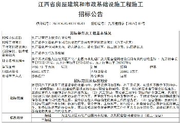 3.5亿！江西九江经开区石化产业园污水处理厂及其配套管网建设项目（施工+运营）招标(图1)