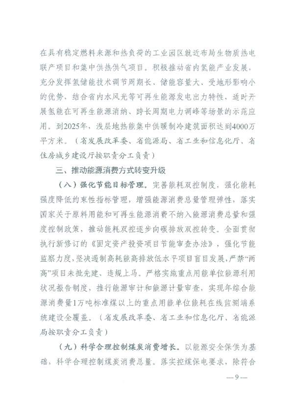 湖南省能源领域大气污染防治攻坚实施方案(图6)