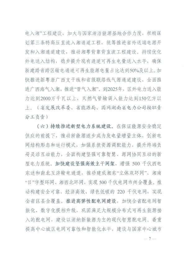 湖南省能源领域大气污染防治攻坚实施方案(图4)