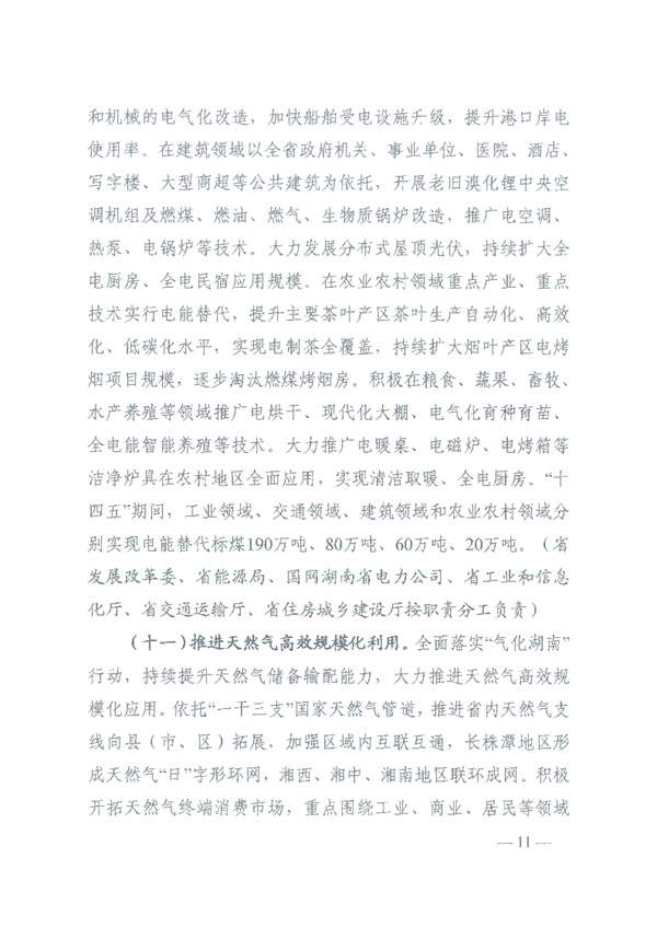 湖南省能源领域大气污染防治攻坚实施方案(图8)