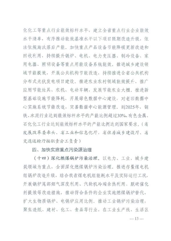 湖南省能源领域大气污染防治攻坚实施方案(图10)