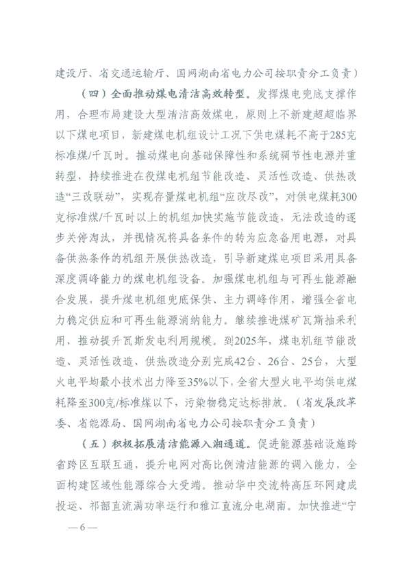 湖南省能源领域大气污染防治攻坚实施方案(图3)