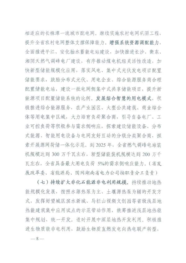 湖南省能源领域大气污染防治攻坚实施方案(图5)