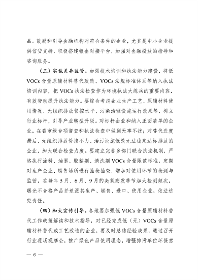 安徽省低挥发性有机物含量原辅材料替代工作方案（征求意见稿）发布(图6)