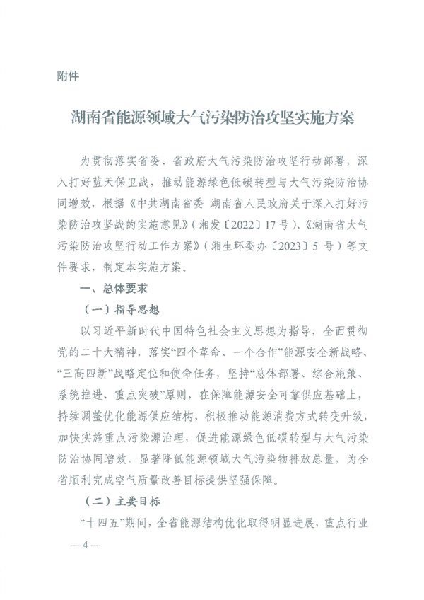 湖南省能源领域大气污染防治攻坚实施方案