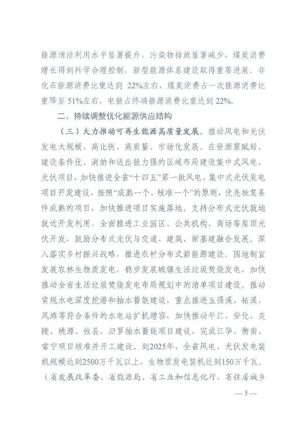 湖南省能源领域大气污染防治攻坚实施方案(图2)
