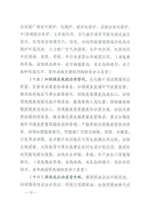 湖南省能源领域大气污染防治攻坚实施方案(图11)
