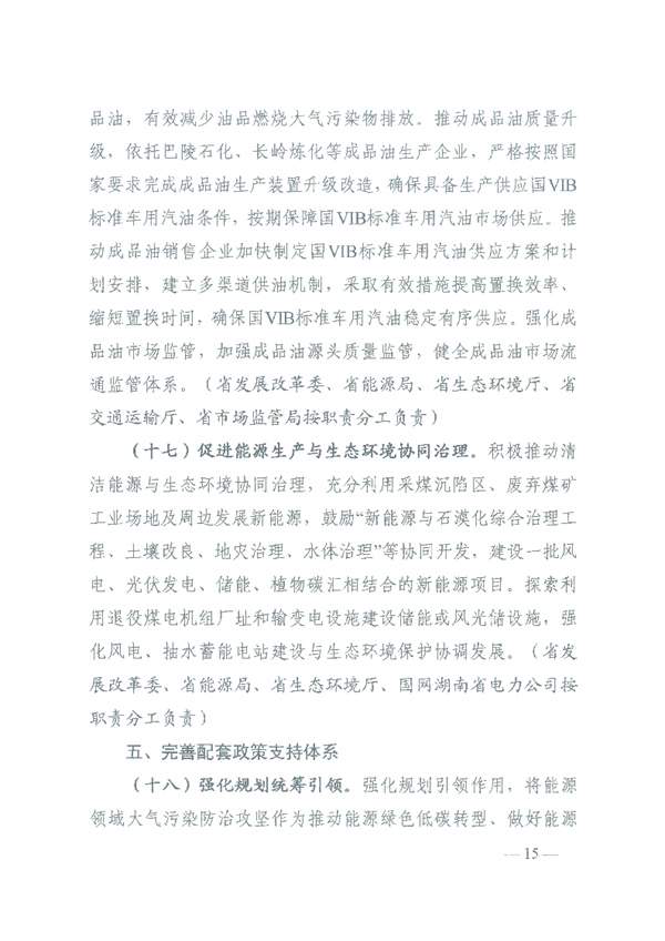 湖南省能源领域大气污染防治攻坚实施方案(图12)