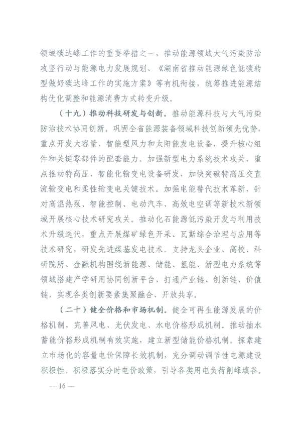 湖南省能源领域大气污染防治攻坚实施方案(图13)