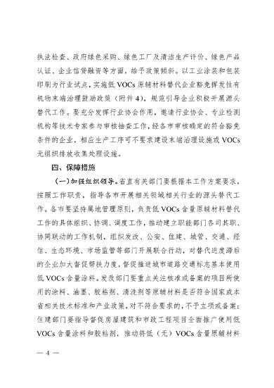 安徽省低挥发性有机物含量原辅材料替代工作方案（征求意见稿）发布(图4)