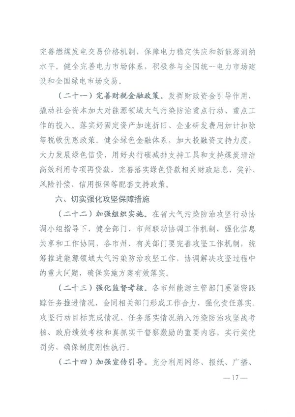 湖南省能源领域大气污染防治攻坚实施方案(图14)