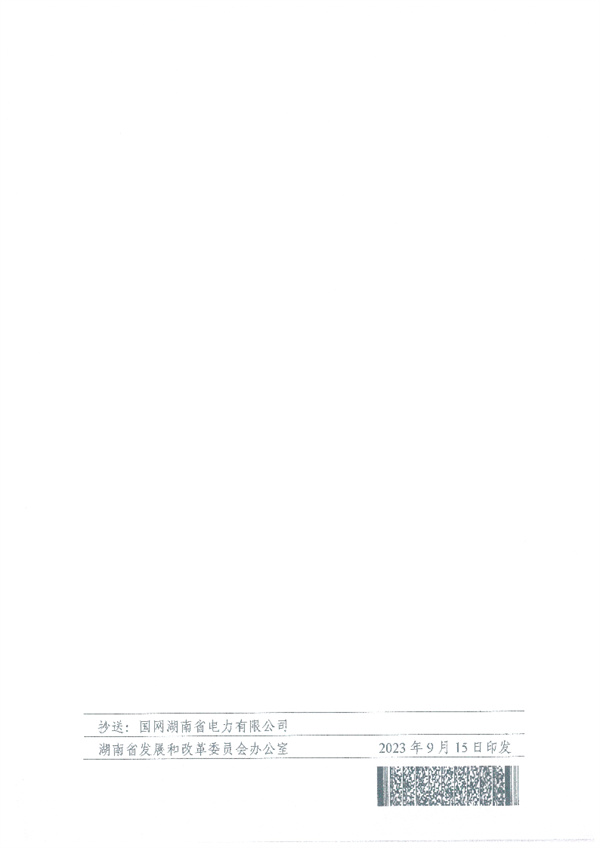 湖南省能源领域大气污染防治攻坚实施方案(图17)