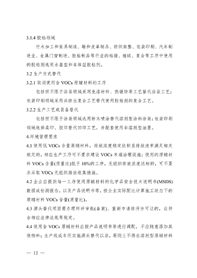 安徽省低挥发性有机物含量原辅材料替代工作方案（征求意见稿）发布(图12)