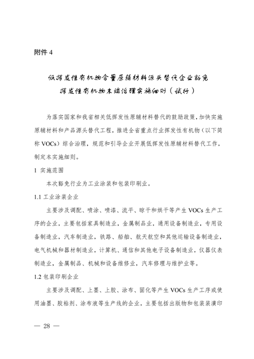 安徽省低挥发性有机物含量原辅材料替代工作方案（征求意见稿）发布(图28)