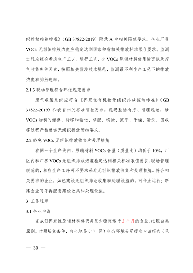 安徽省低挥发性有机物含量原辅材料替代工作方案（征求意见稿）发布(图30)