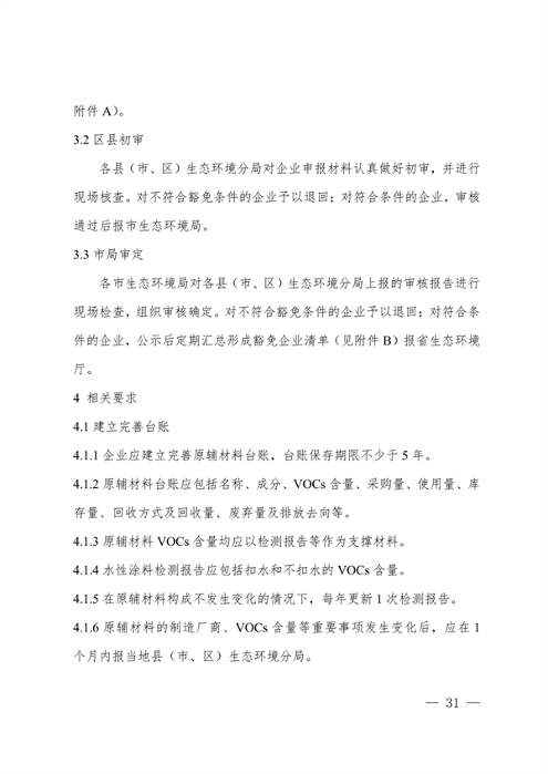 安徽省低挥发性有机物含量原辅材料替代工作方案（征求意见稿）发布(图31)