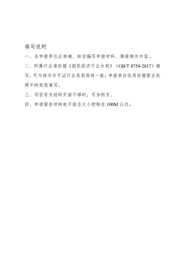 安徽省低挥发性有机物含量原辅材料替代工作方案（征求意见稿）发布(图35)